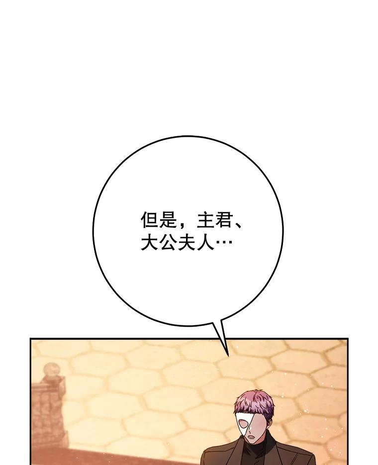 《这次要好好养妹妹》57.委托 第87页