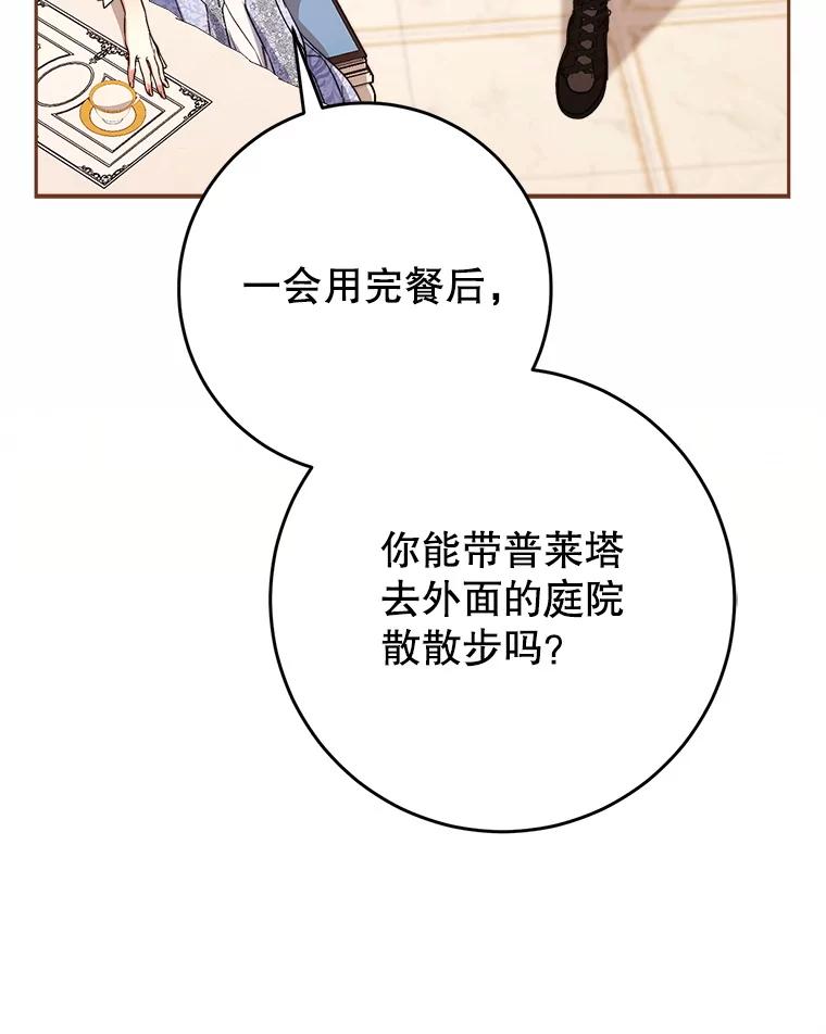 《这次要好好养妹妹》57.委托 第42页