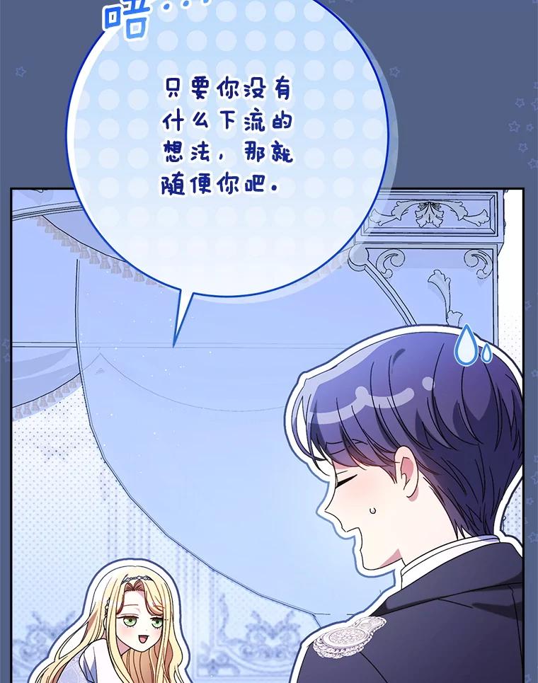 《这次要好好养妹妹》57.委托 第143页
