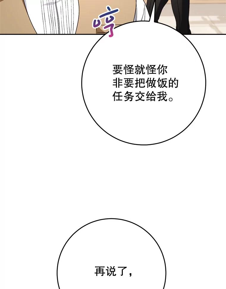 《这次要好好养妹妹》57.委托 第8页