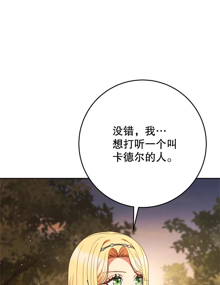 《这次要好好养妹妹》57.委托 第70页