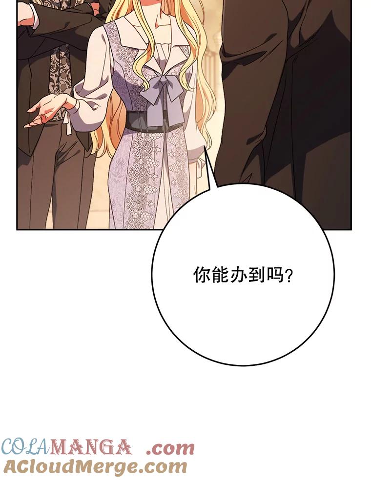 《这次要好好养妹妹》57.委托 第73页