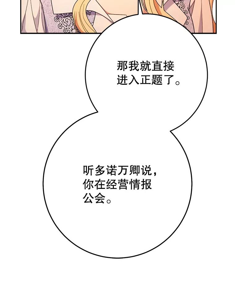 《这次要好好养妹妹》57.委托 第67页