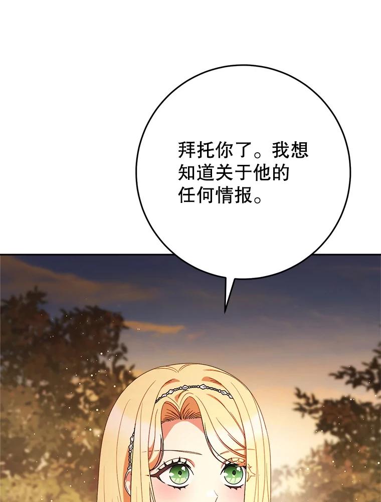 《这次要好好养妹妹》57.委托 第100页