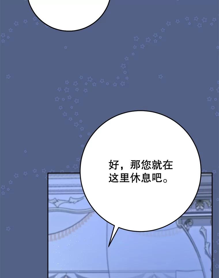 《这次要好好养妹妹》57.委托 第139页
