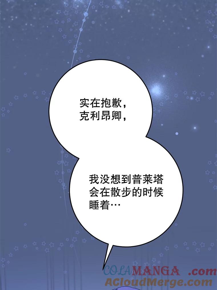 《这次要好好养妹妹》57.委托 第117页