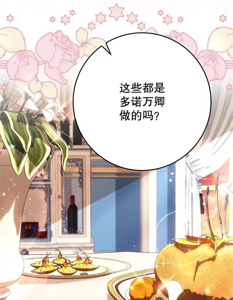 《这次要好好养妹妹》57.委托 第23页