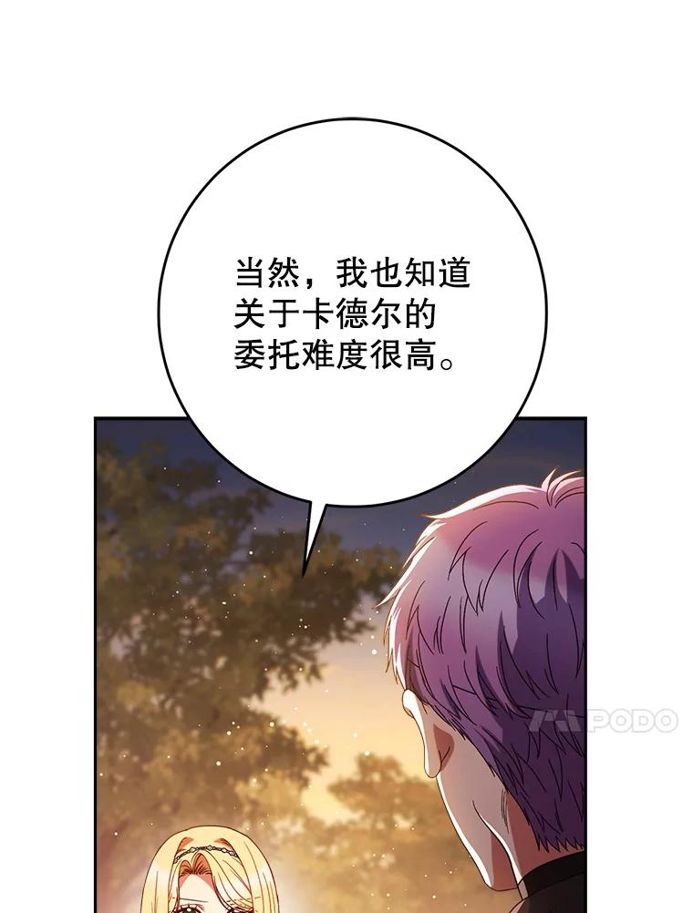 《这次要好好养妹妹》57.委托 第98页