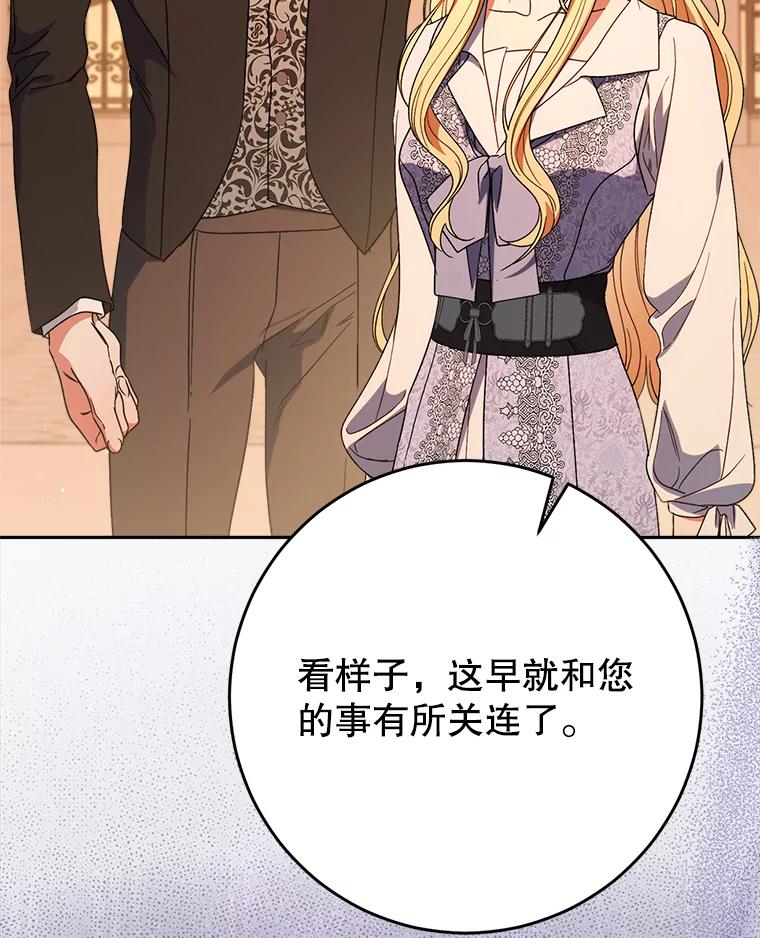 《这次要好好养妹妹》57.委托 第79页