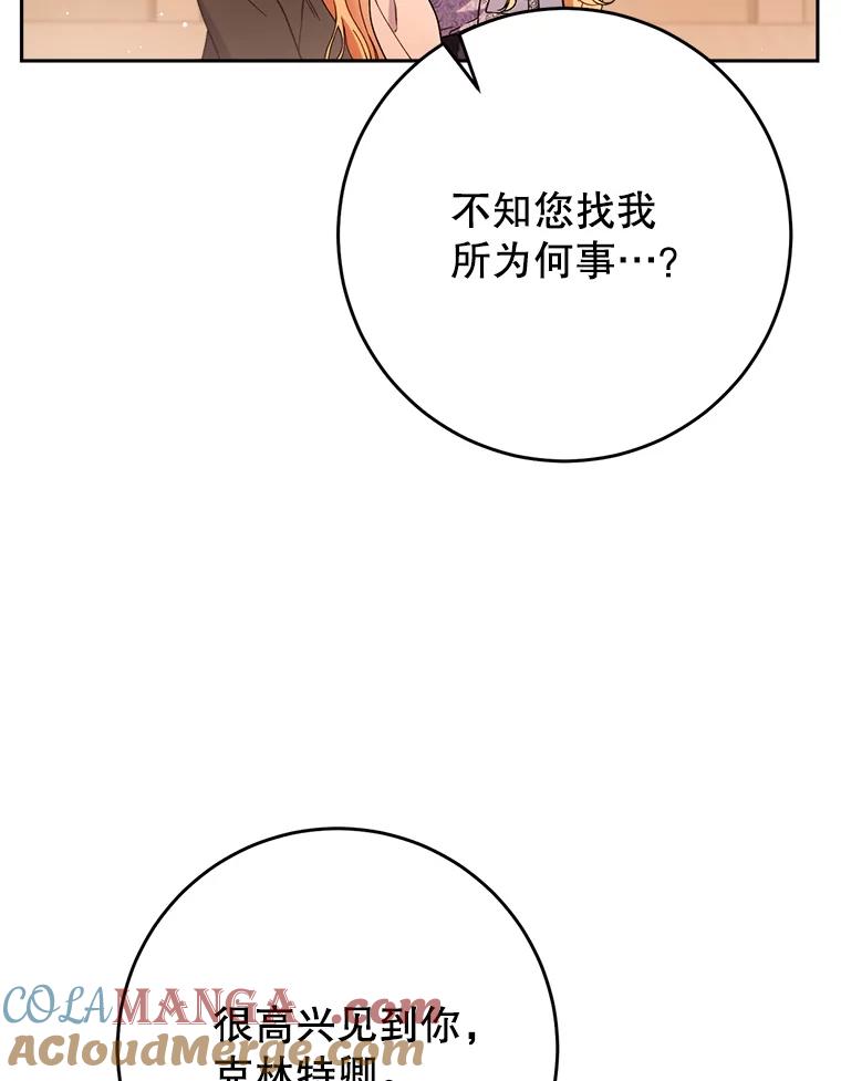 《这次要好好养妹妹》57.委托 第65页
