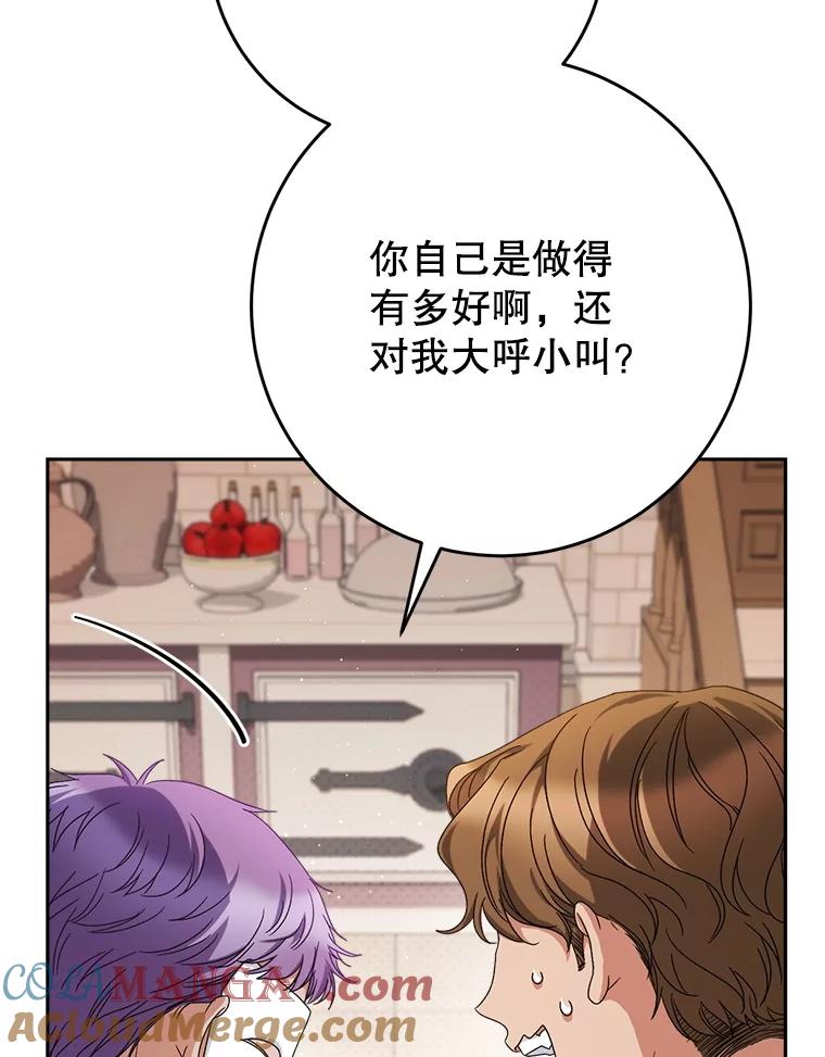 《这次要好好养妹妹》57.委托 第9页