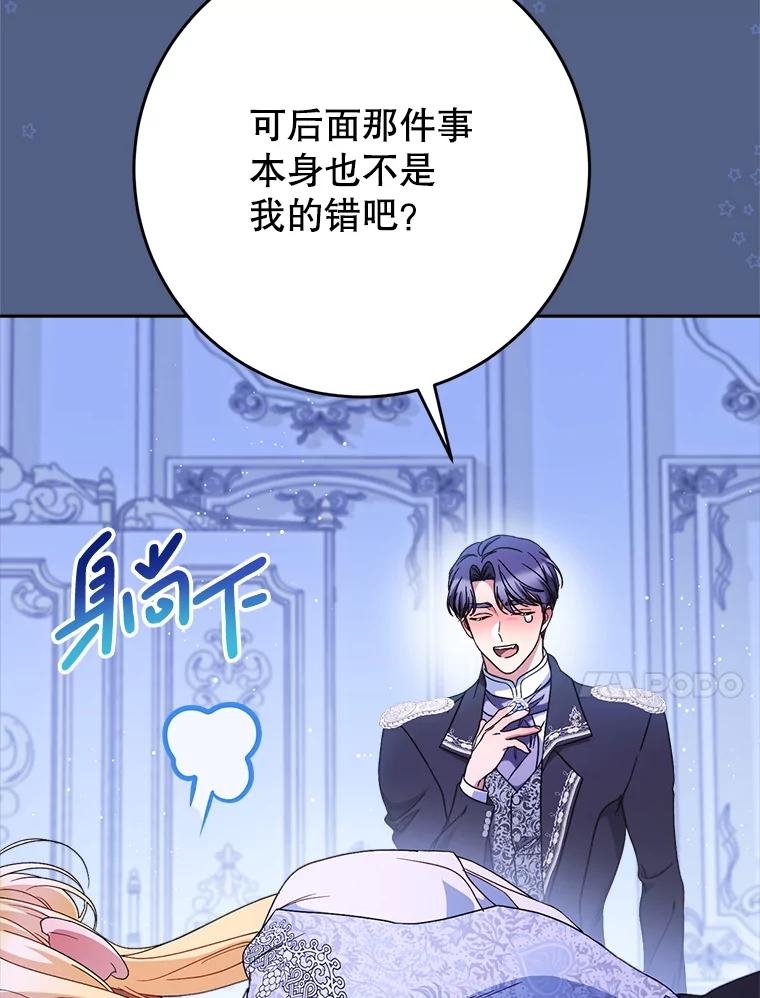 《这次要好好养妹妹》57.委托 第147页