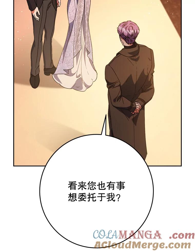 《这次要好好养妹妹》57.委托 第69页