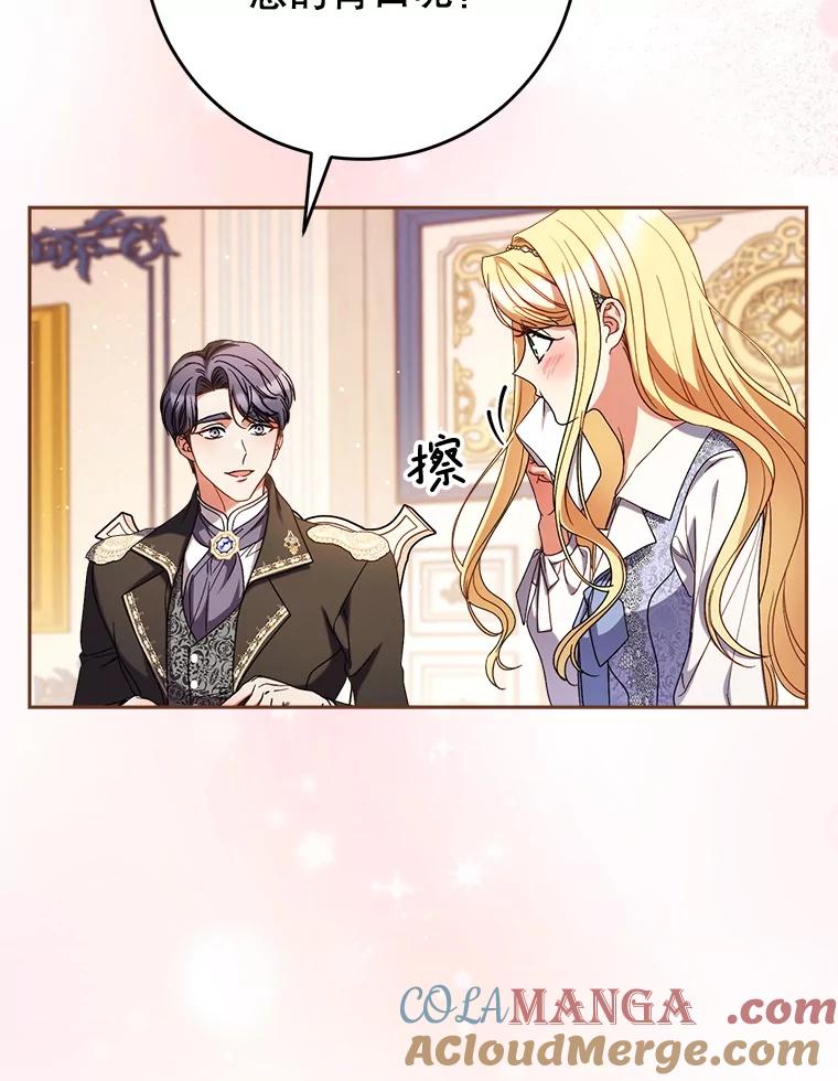 《这次要好好养妹妹》57.委托 第25页