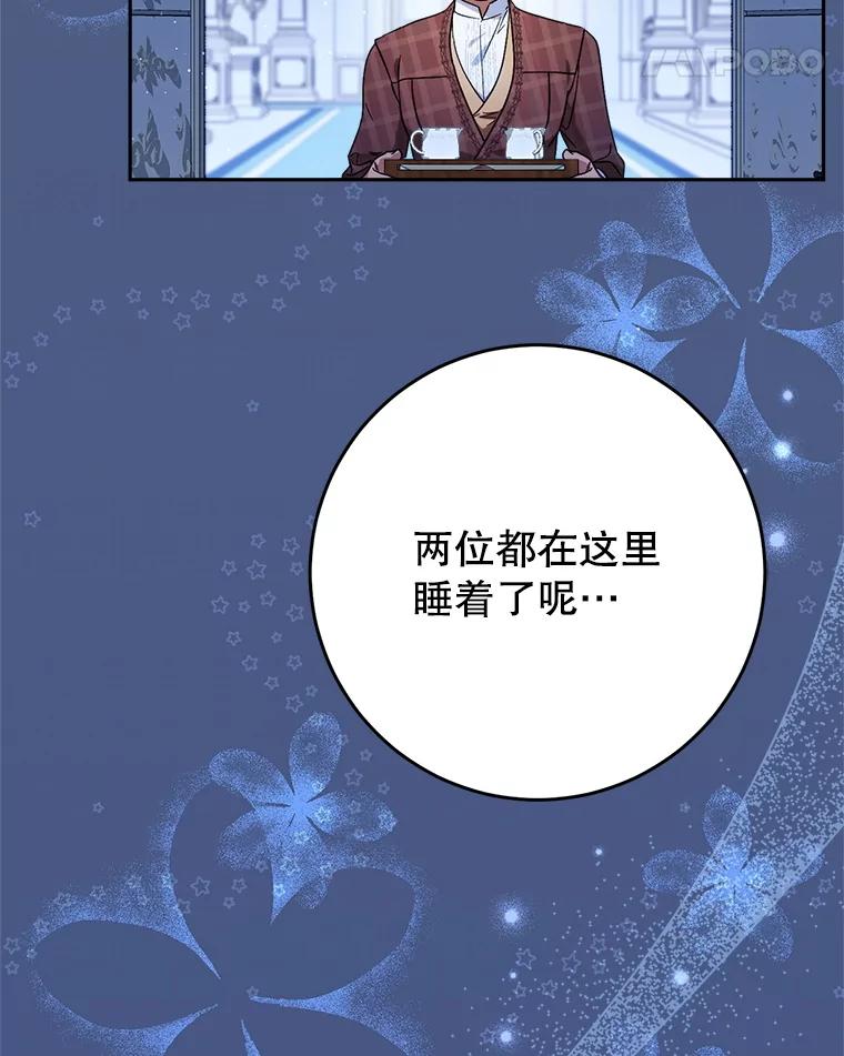 《这次要好好养妹妹》57.委托 第167页