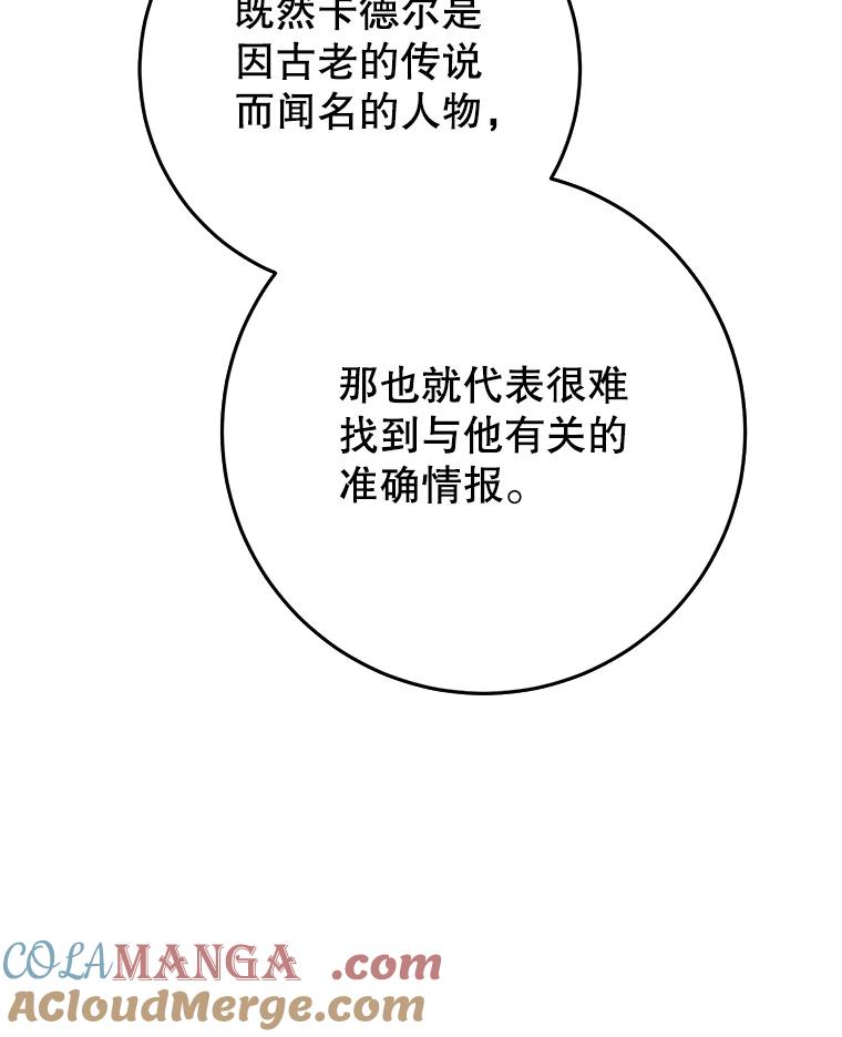 《这次要好好养妹妹》57.委托 第89页