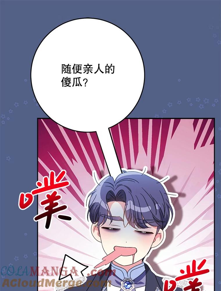 《这次要好好养妹妹》57.委托 第145页