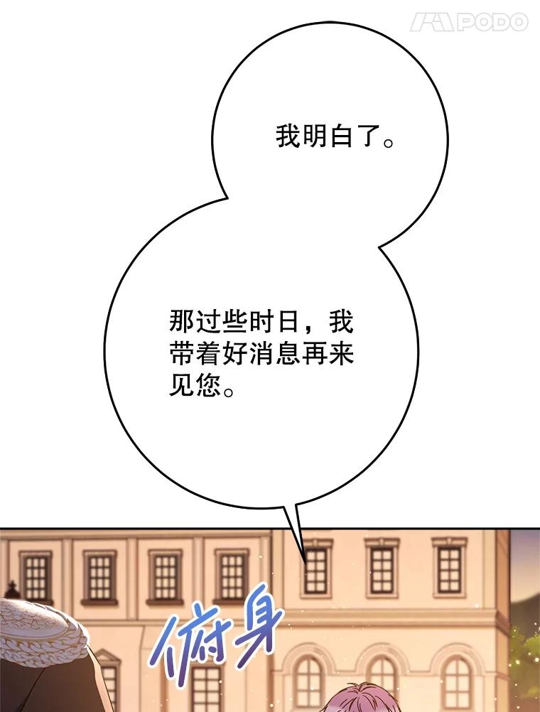 《这次要好好养妹妹》57.委托 第102页