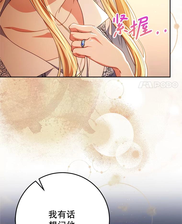 《这次要好好养妹妹》57.委托 第95页