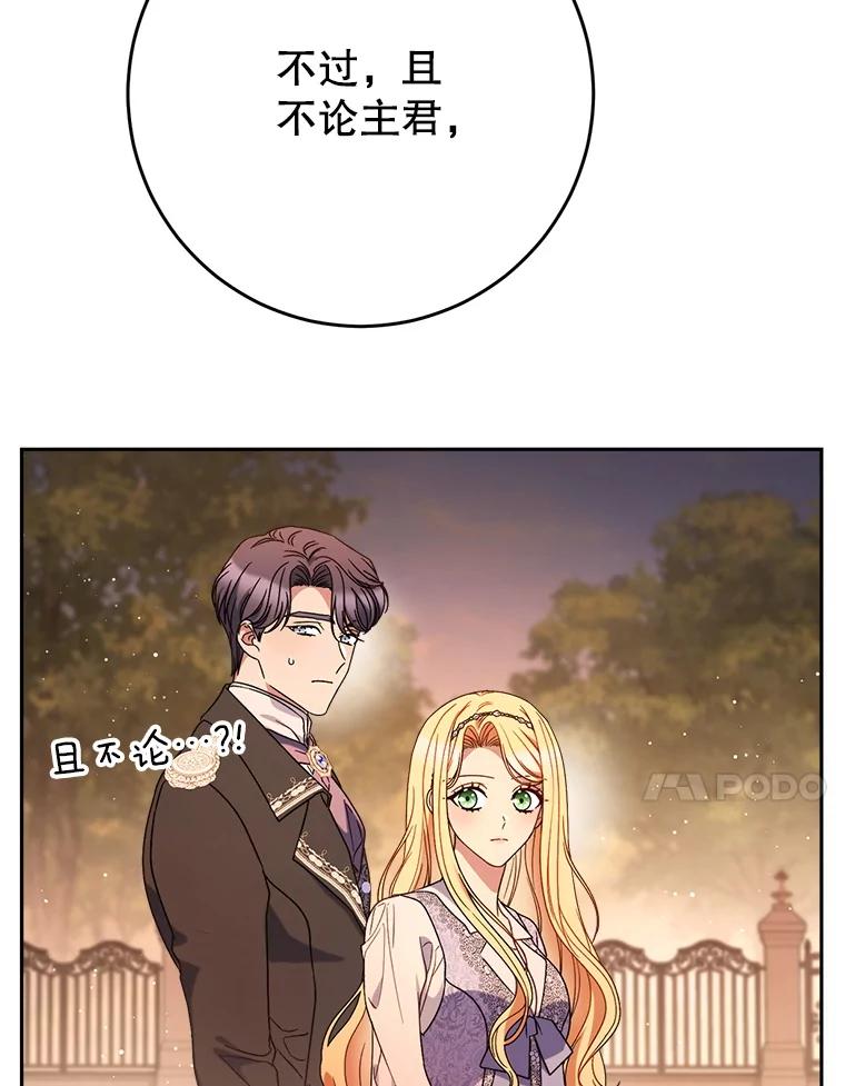 《这次要好好养妹妹》57.委托 第64页