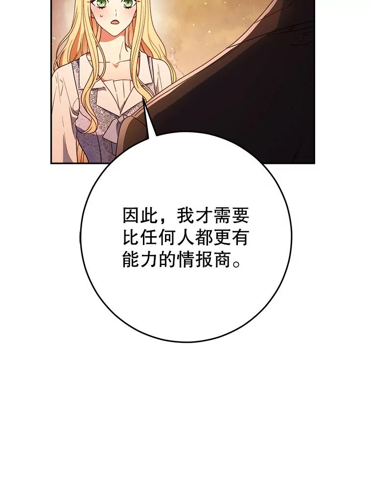 《这次要好好养妹妹》57.委托 第99页