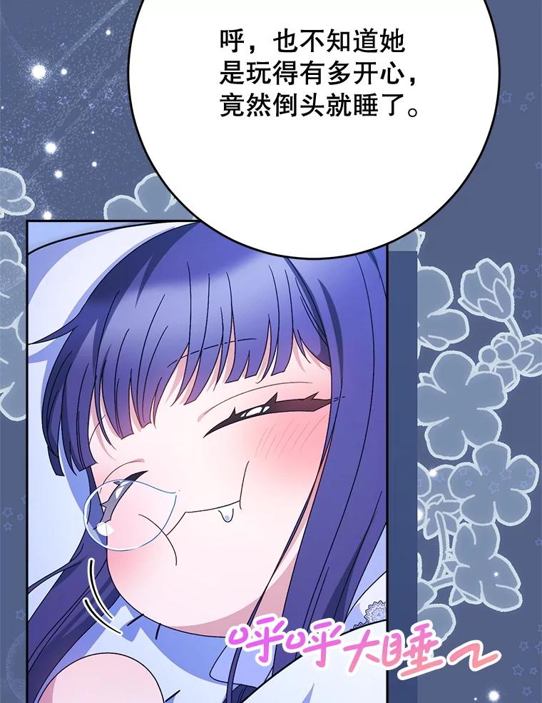 《这次要好好养妹妹》57.委托 第130页