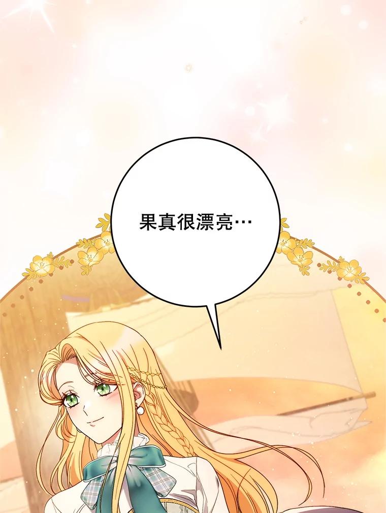 《这次要好好养妹妹》58.启程 第124页