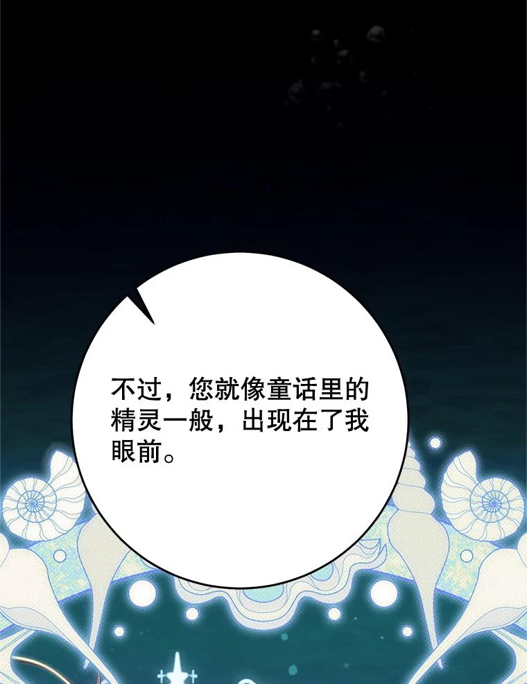 《这次要好好养妹妹》58.启程 第134页
