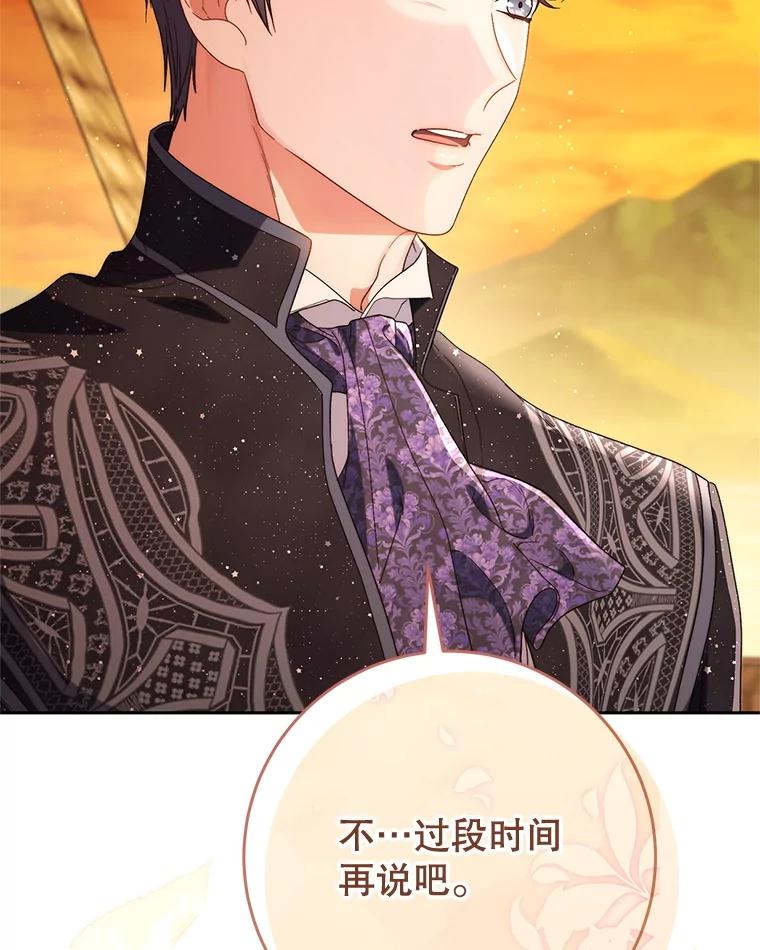 《这次要好好养妹妹》58.启程 第166页