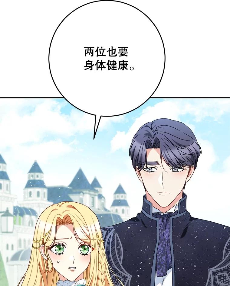 《这次要好好养妹妹》58.启程 第59页