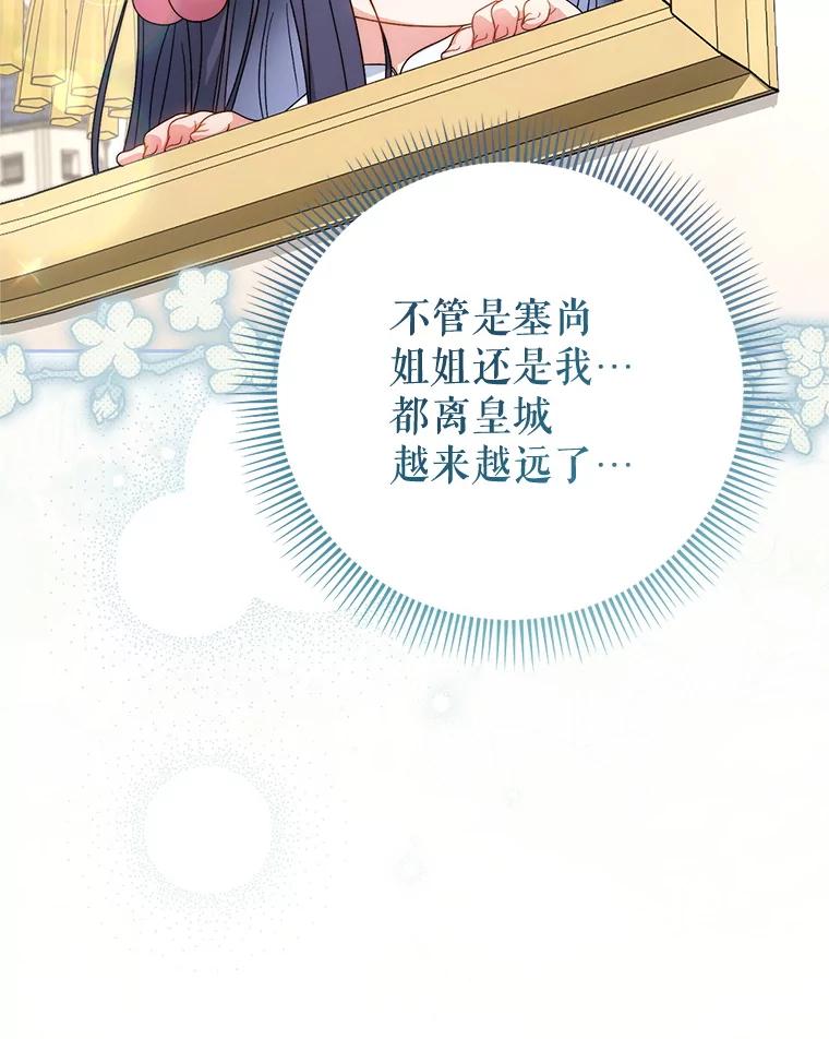 《这次要好好养妹妹》58.启程 第91页
