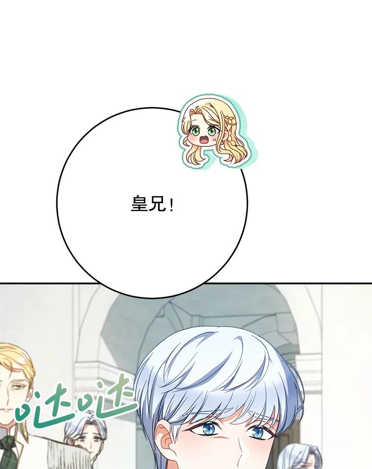 《这次要好好养妹妹》58.启程 第43页
