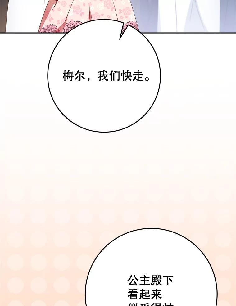 《这次要好好养妹妹》58.启程 第12页