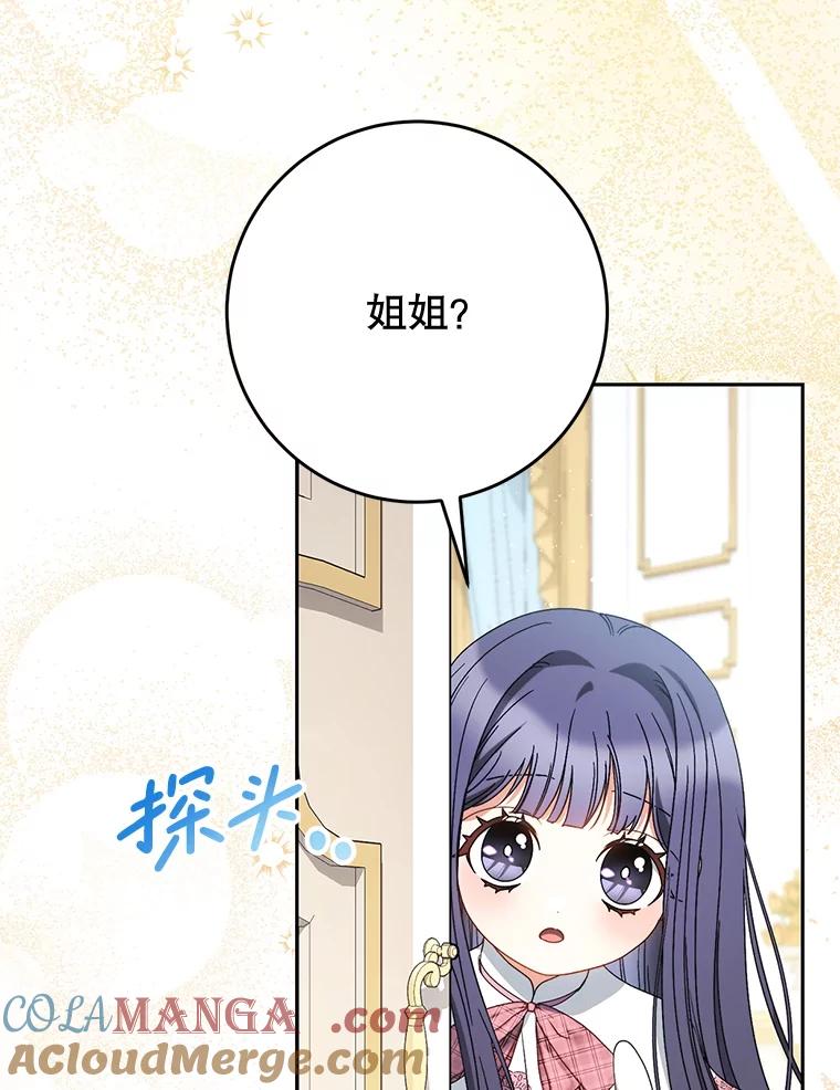 《这次要好好养妹妹》58.启程 第5页