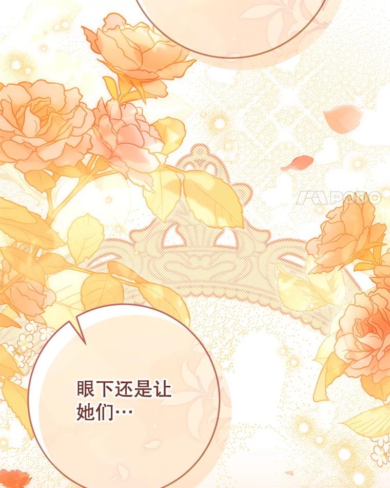 《这次要好好养妹妹》58.启程 第167页