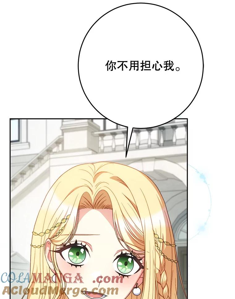 《这次要好好养妹妹》58.启程 第37页