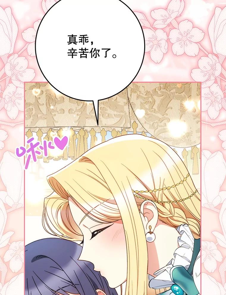 《这次要好好养妹妹》58.启程 第78页