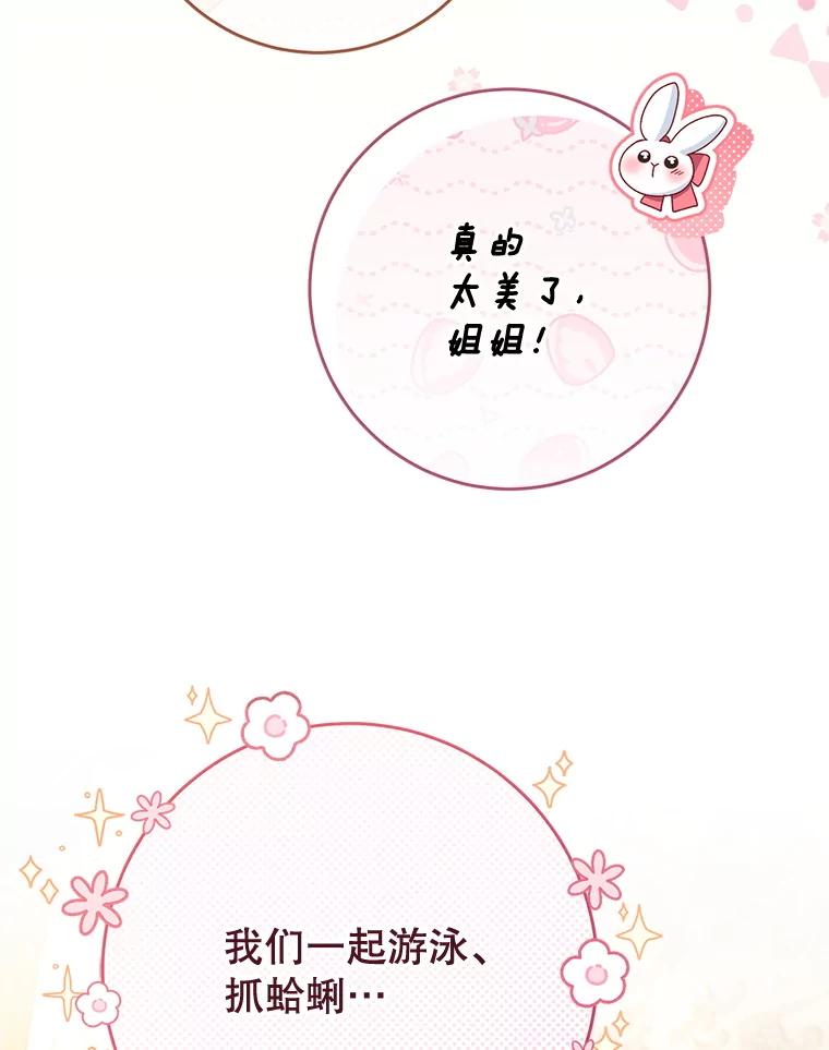 《这次要好好养妹妹》58.启程 第22页