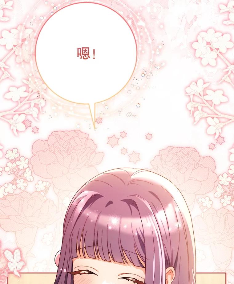 《这次要好好养妹妹》58.启程 第158页