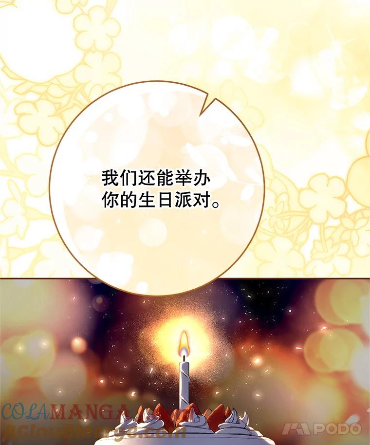 《这次要好好养妹妹》58.启程 第149页