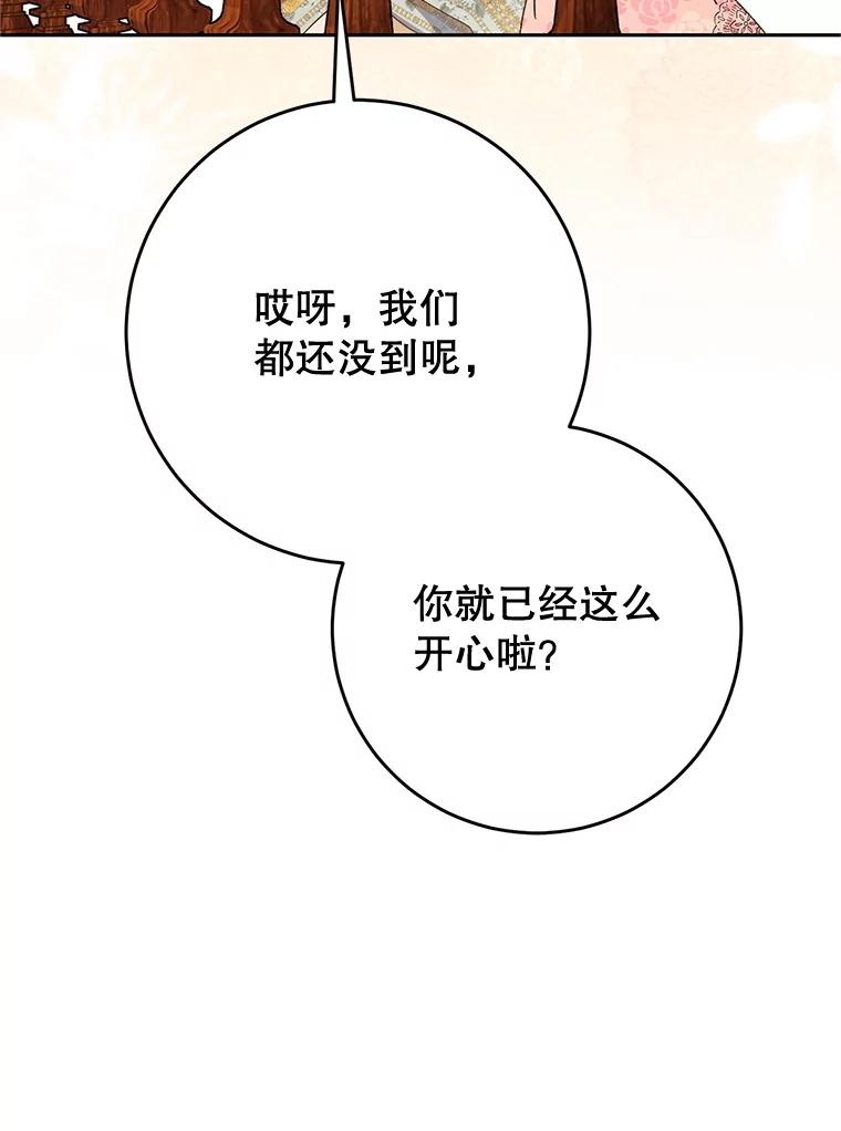 《这次要好好养妹妹》58.启程 第128页