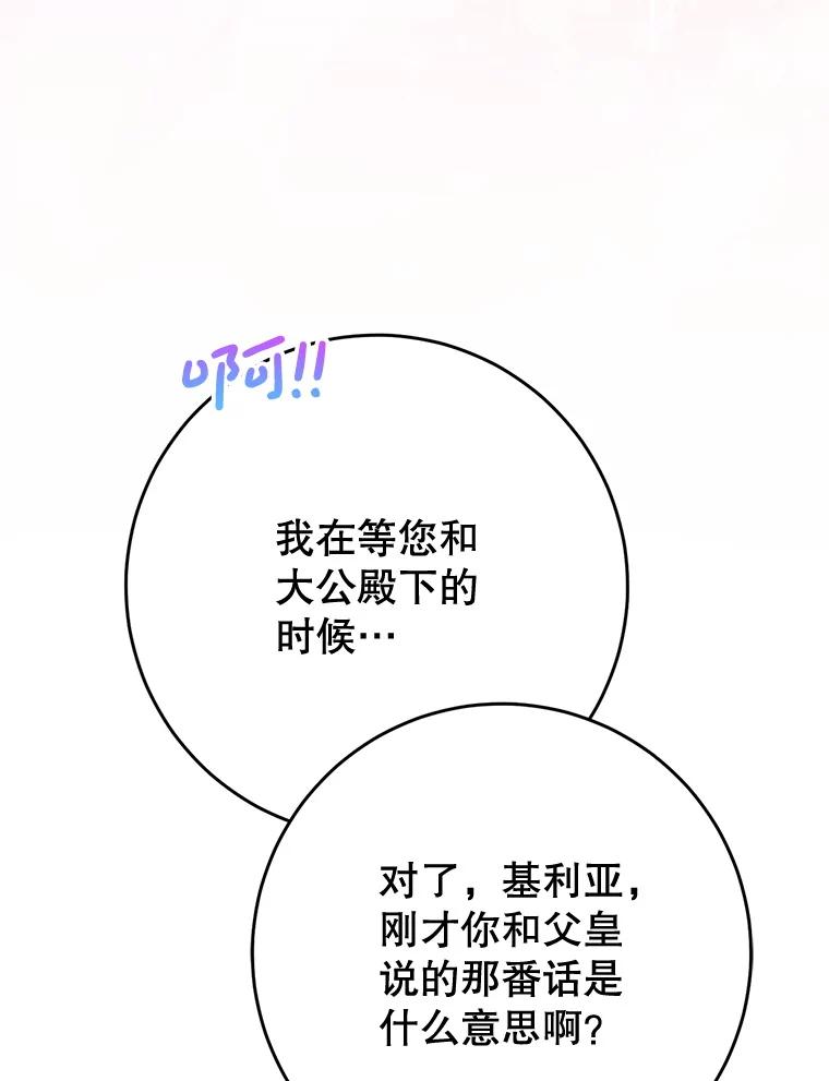 《这次要好好养妹妹》58.启程 第80页