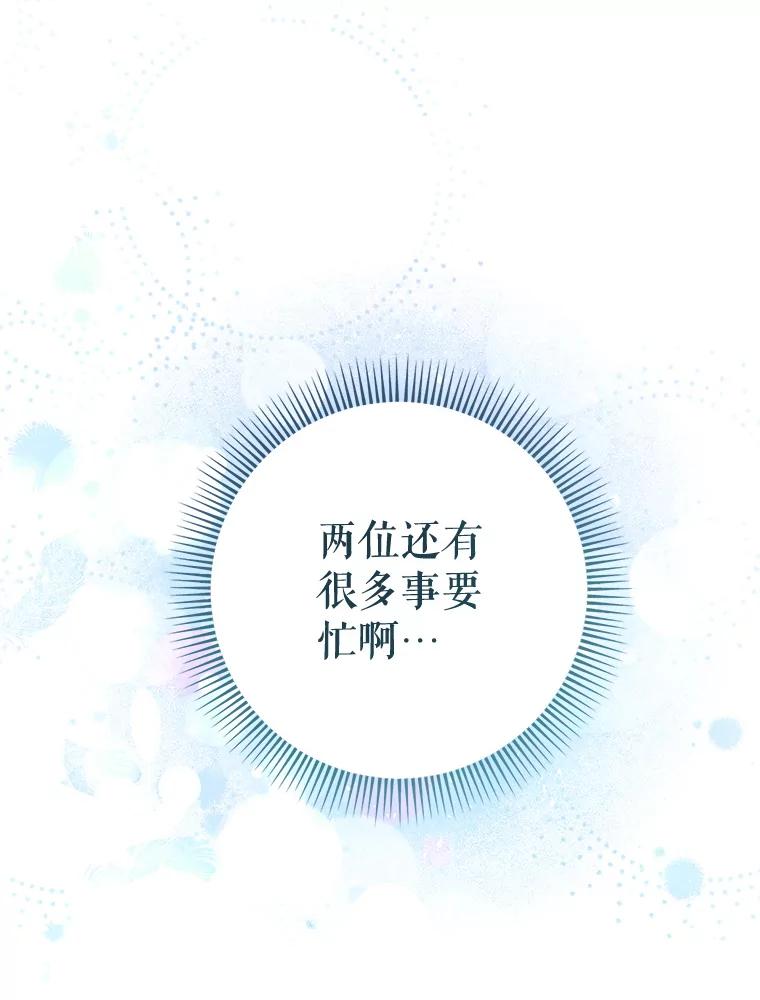 《这次要好好养妹妹》58.启程 第84页