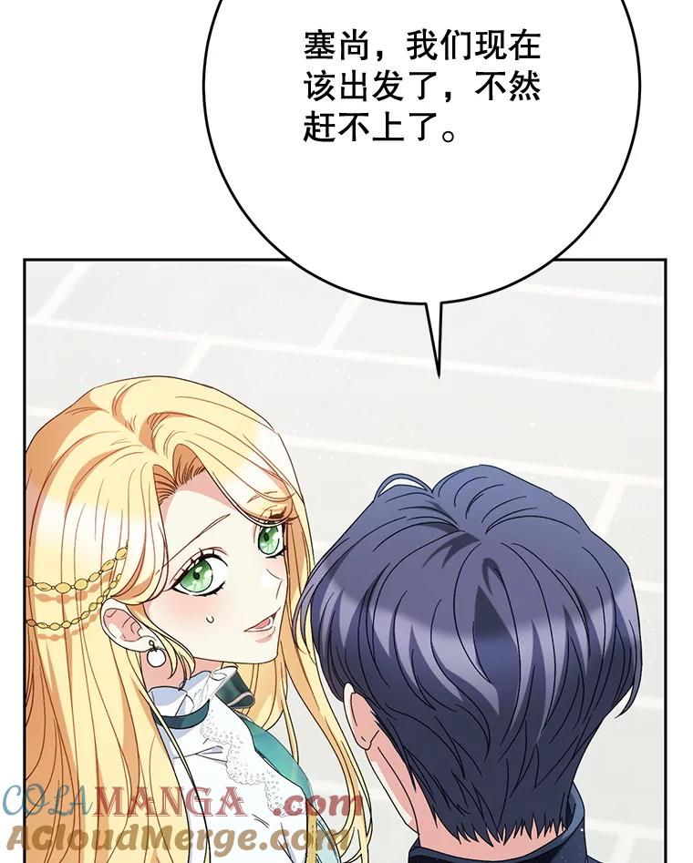 《这次要好好养妹妹》58.启程 第61页