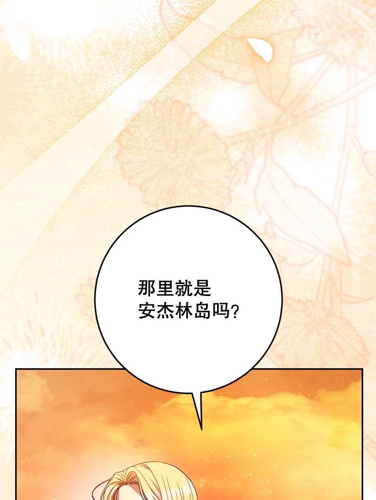 《这次要好好养妹妹》58.启程 第118页