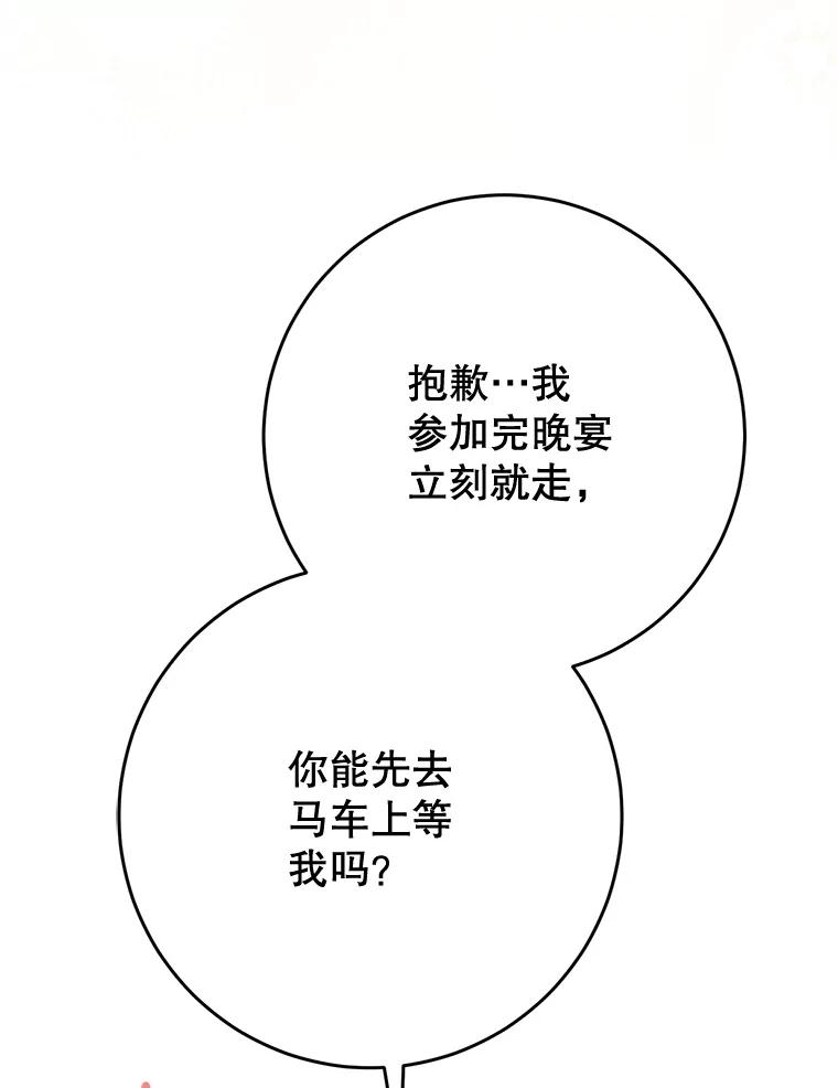 《这次要好好养妹妹》58.启程 第8页
