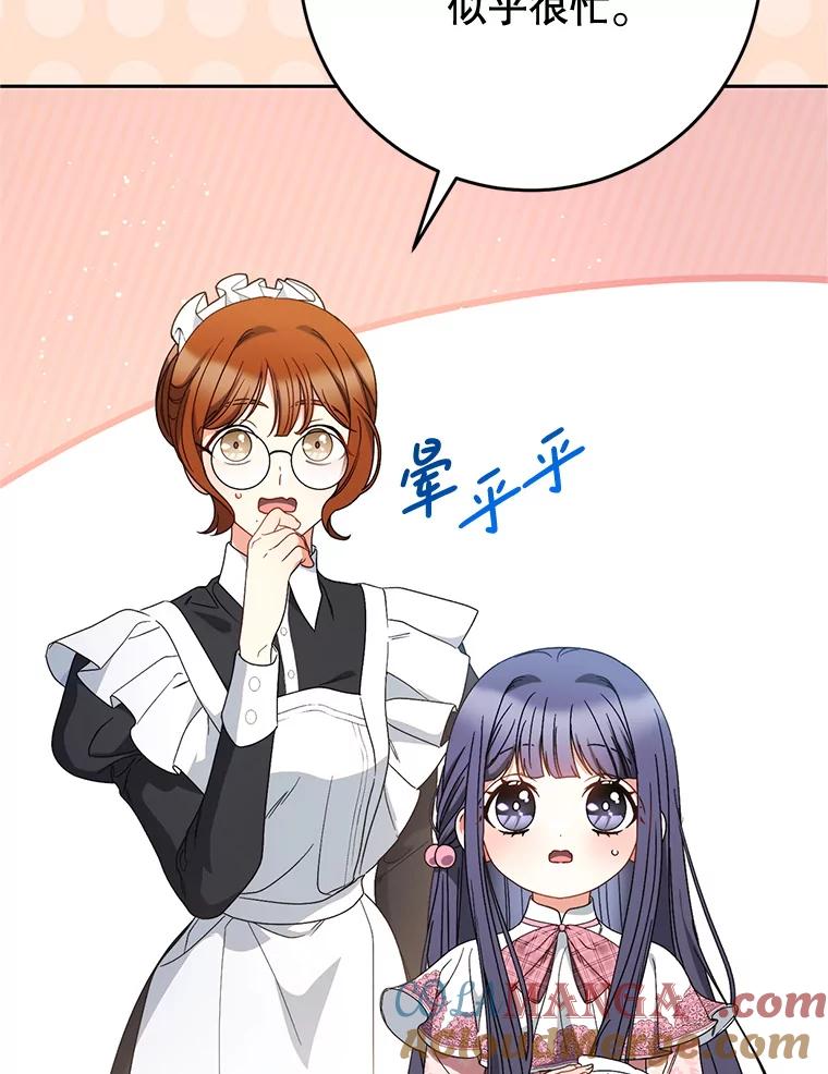 《这次要好好养妹妹》58.启程 第13页
