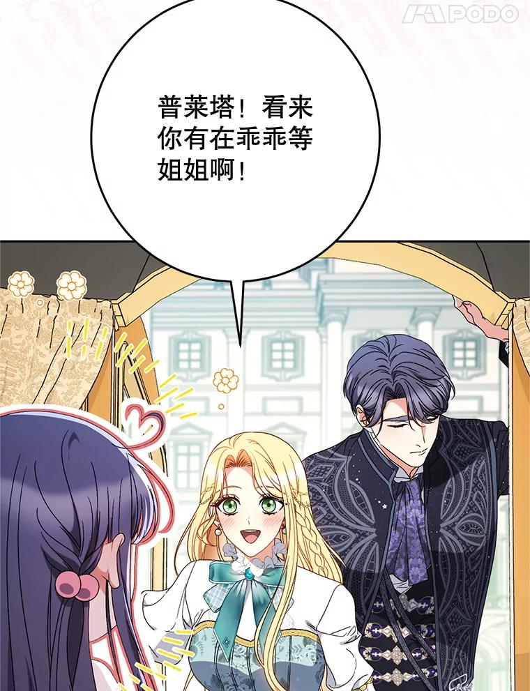 《这次要好好养妹妹》58.启程 第76页