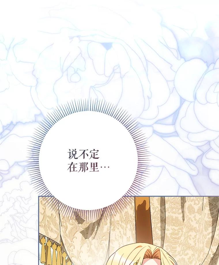 《这次要好好养妹妹》58.启程 第94页