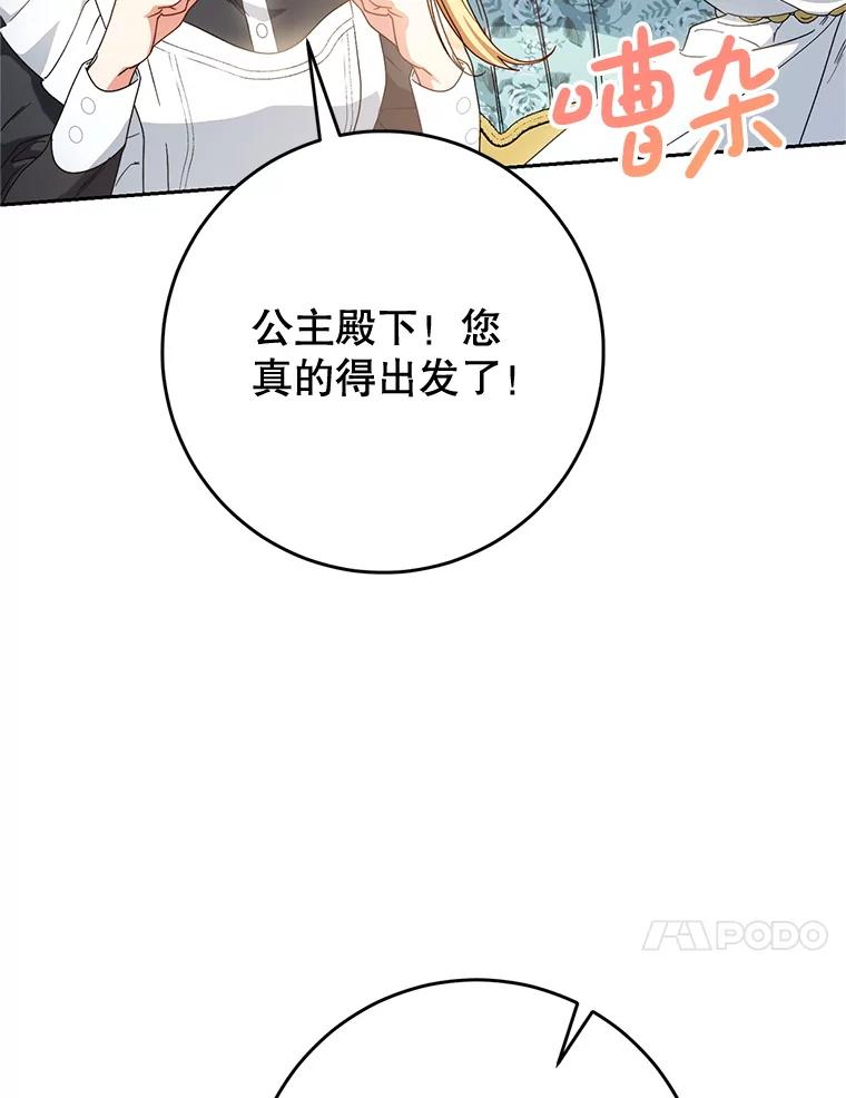 《这次要好好养妹妹》58.启程 第10页